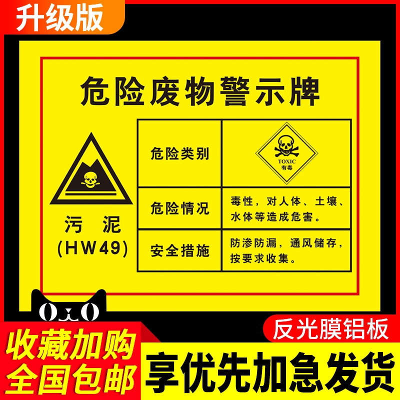 污泥危废标签废水处理残渣危险废物标识牌生产工厂车间仓库化学品